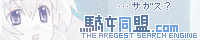 �ʕ�����.com[�S�n��n�l�T�C�g�����G���W��]