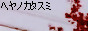 バナー２ミニサイズ