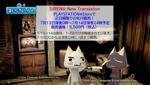 新作SIRENがPlayStationStoreにて先行発売！